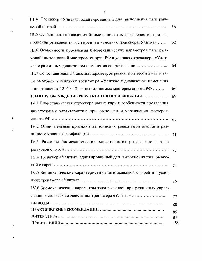 1.2 Физическое упражнение как управляемая система Ю