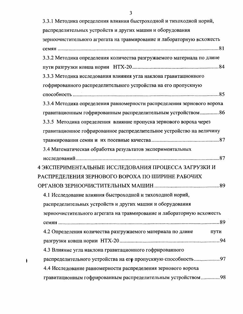 1.1 Влияние травмирования семян на их посевные качества