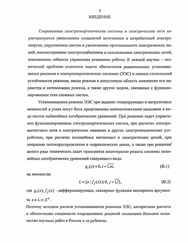 2.5. Преобразование исходных уравнений электроэнергетической