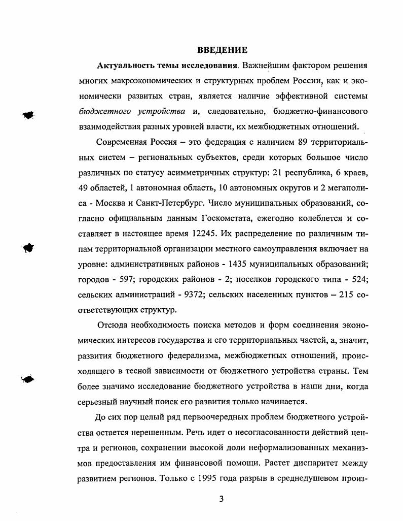 1.1. Содержание бюджетного устройства.