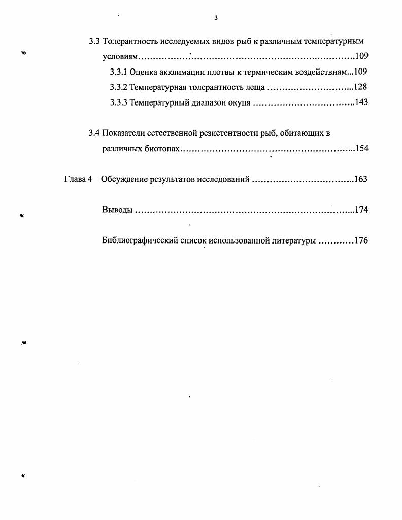 1.3 Воздействие термофикации водоемов на ихтиофауну.