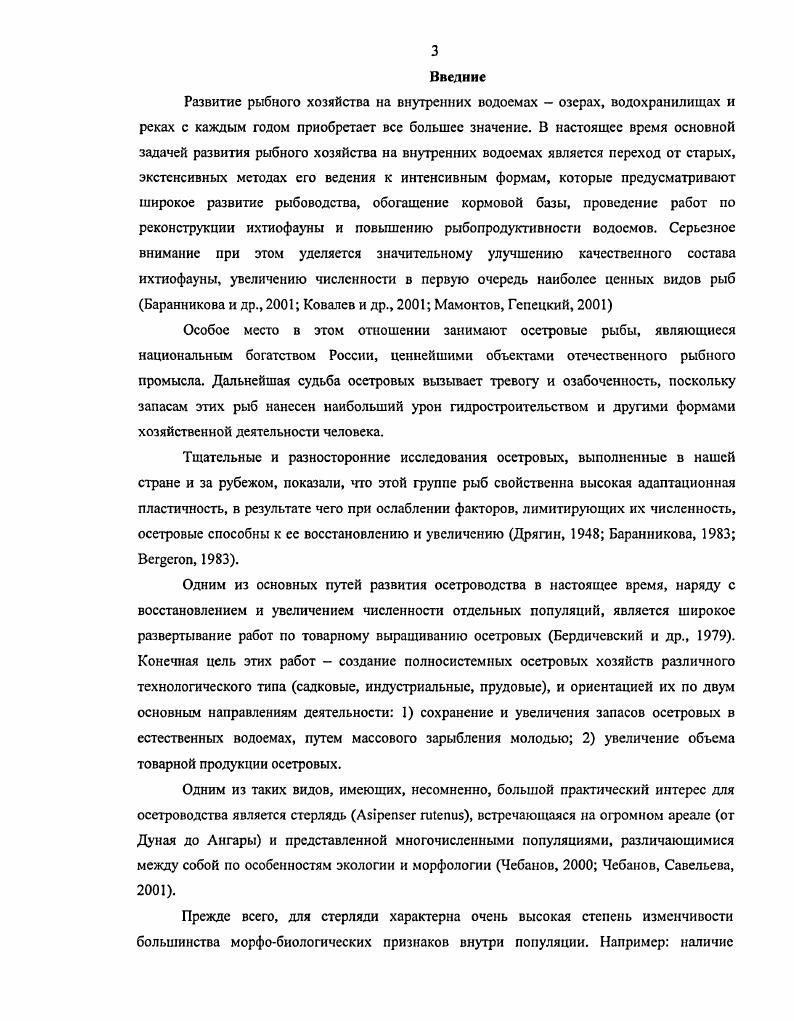 Глава 3. Река Ока  как среда обитания стерляди