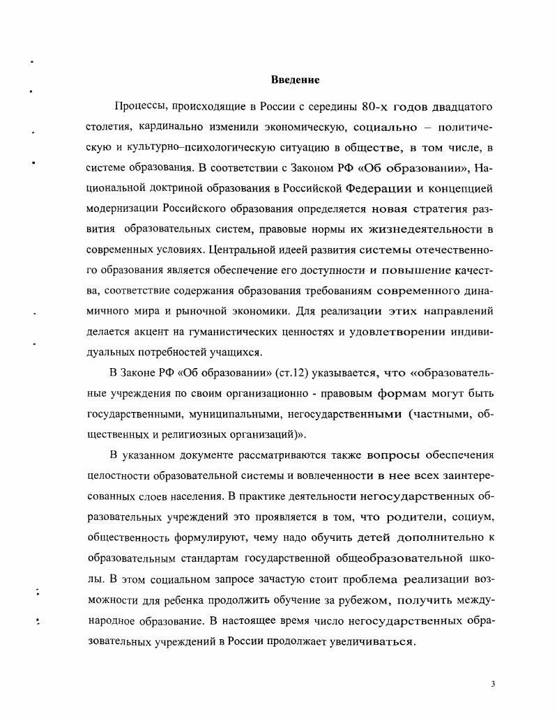 1.2. Деятельность частных образовательных учреждений за рубежом 