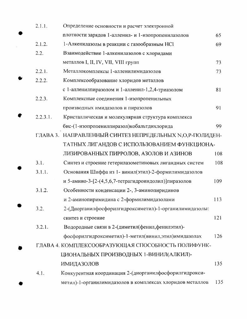 1.1. Способы получения 1алкеиилазолов 