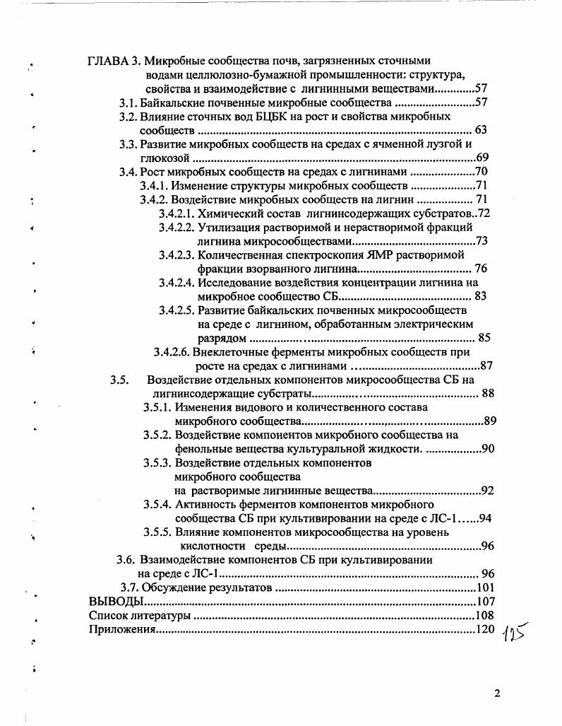 взаимодействие с антропогенными поллютантами.