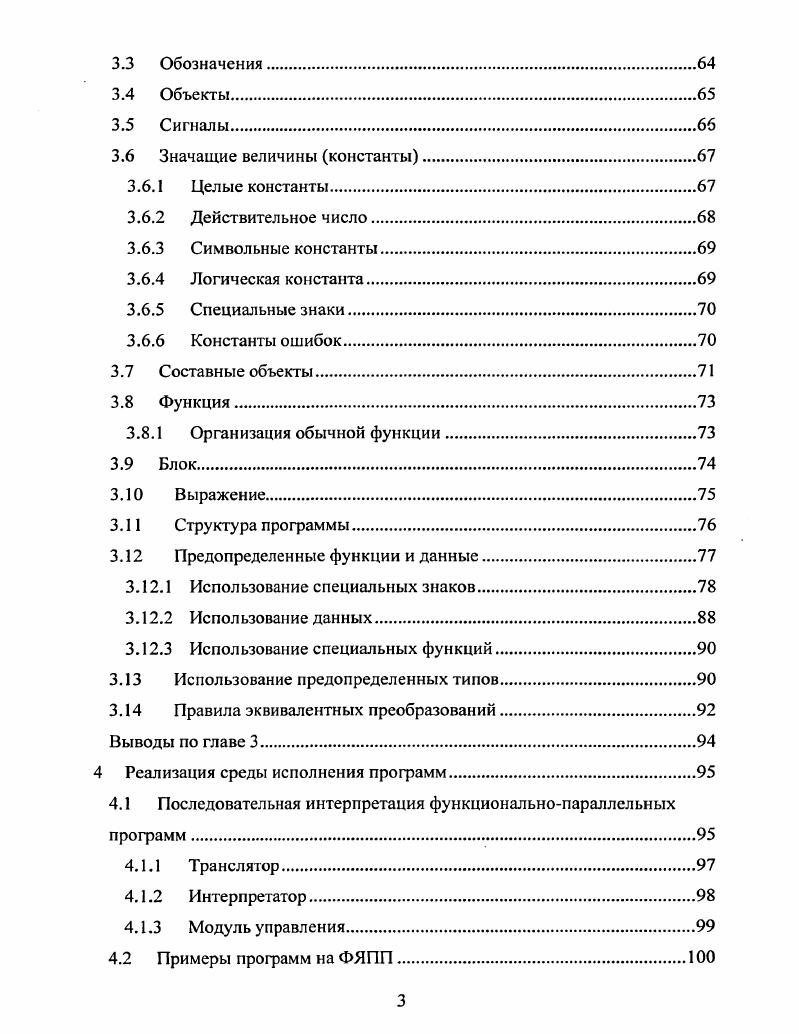 1.1 Вопросы управление в параллельном программировании.