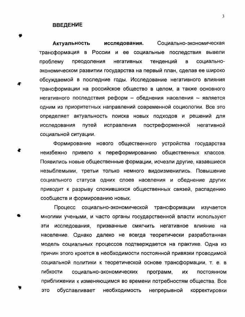 1.2. Бедность как новая общественная формация