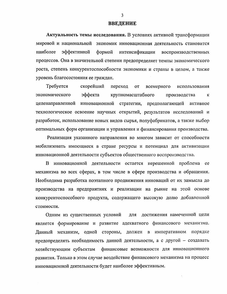 1.2. Финансовый механизм инновационной деятельности содержание и структура 