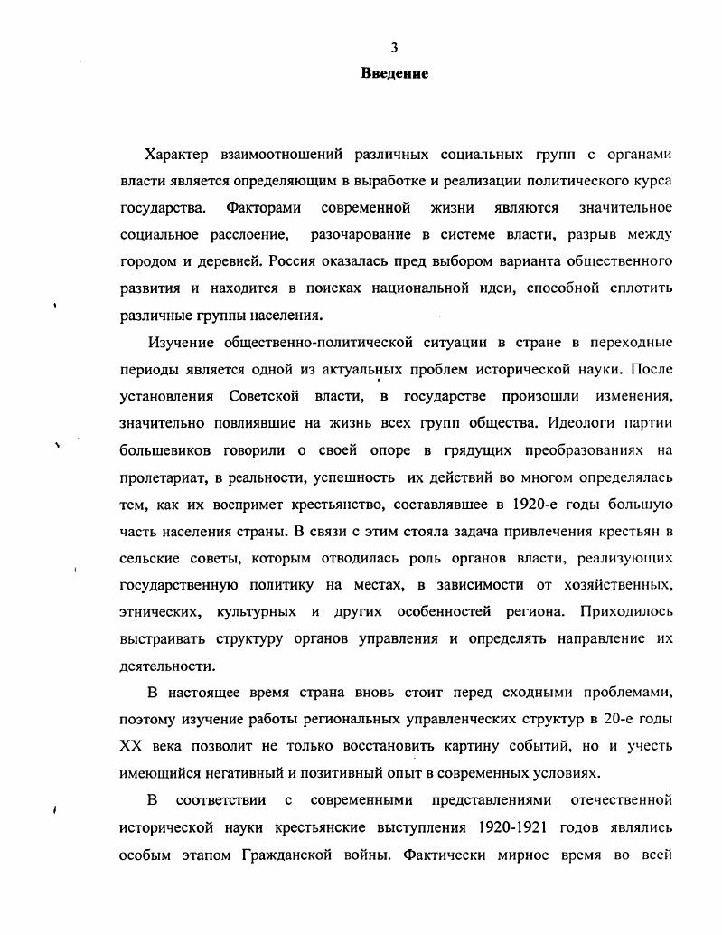 1.1. Принципы организации и функционирования сельских советов в