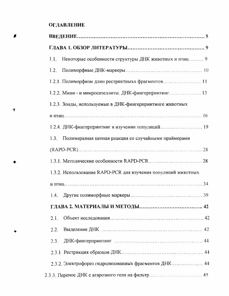1.2.1. Полиморфизм длин рестриктныъх фрагментов II
