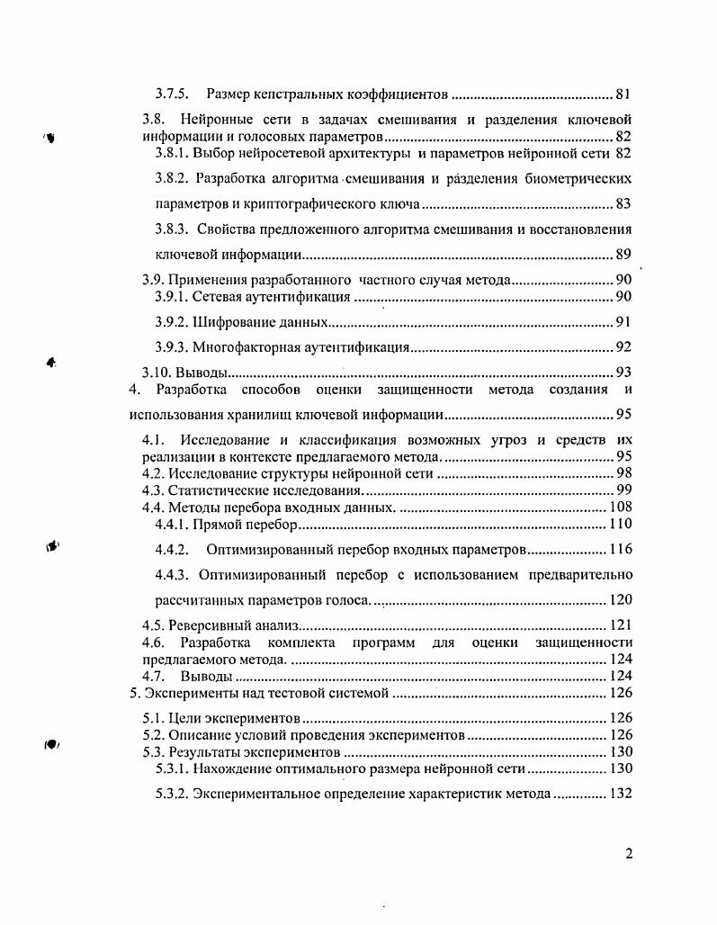 2. Разработка метода создания и использования хранилищ ключевой