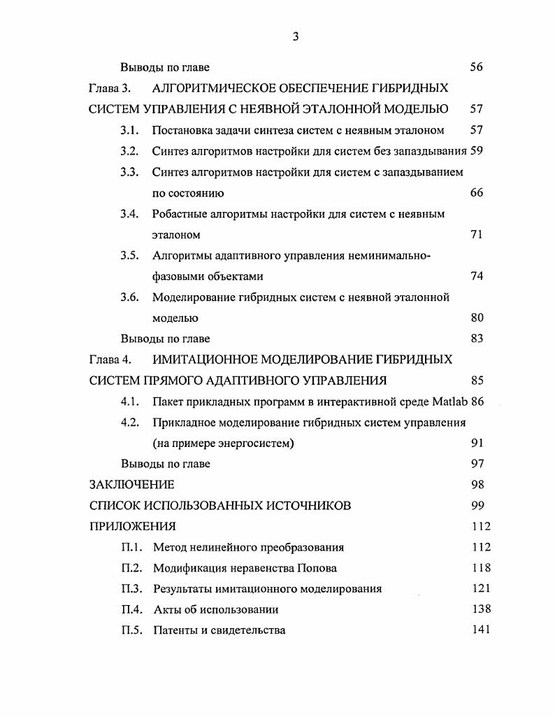 АДАПТИВНОГО УПРАВЛЕНИЯ С ИСПОЛЬЗОВАНИЕМ НЕЛИНЕЙНОГО ПРЕОБРАЗОВАНИЯ