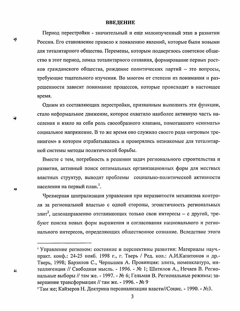 ГЛАВА 2. ВЗАИМОДЕЙСТВИЕ КАЛИНИНСКИХ НЕФОРМАЛЬНЫХ ОРГАНИЗАЦИЙ И ВЛАСТНЫХ СТРУКТУР