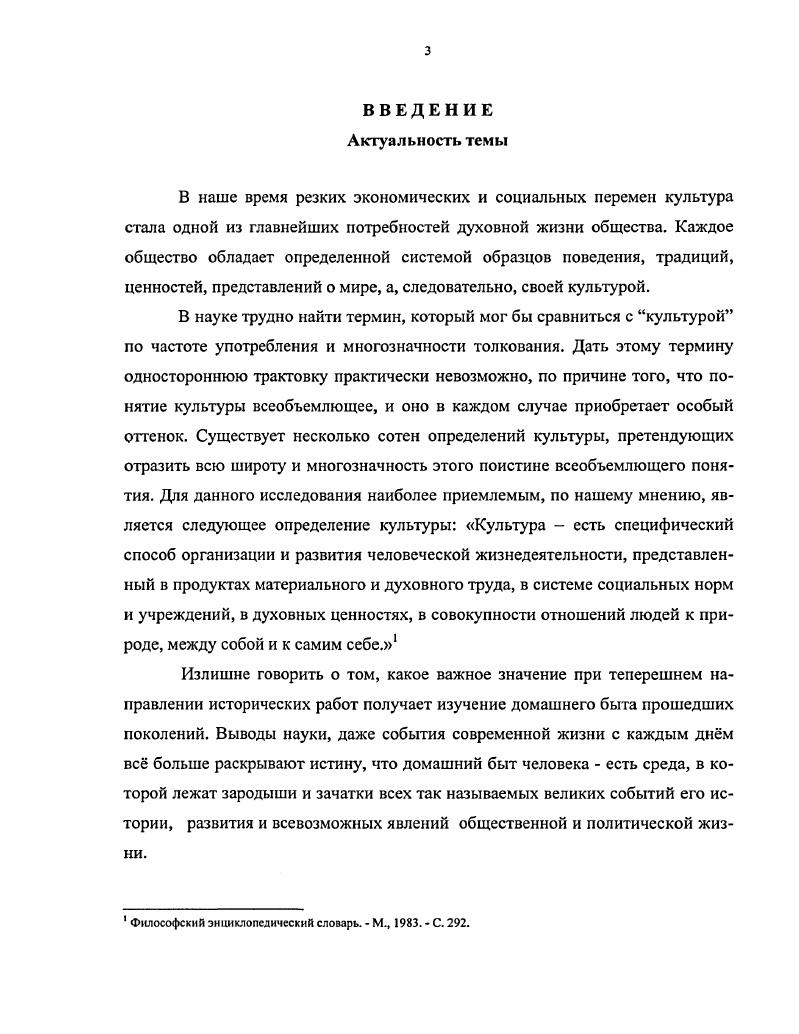 Глава 2. Обрядность крестьянства с. 