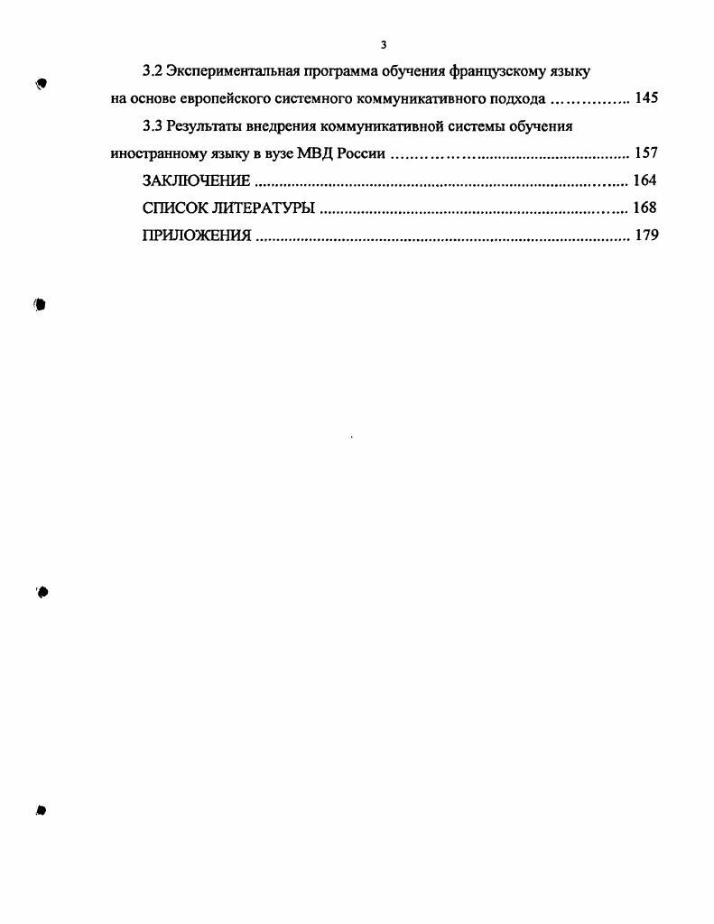 1.2 Модель педагогической системы на основе теории управления 