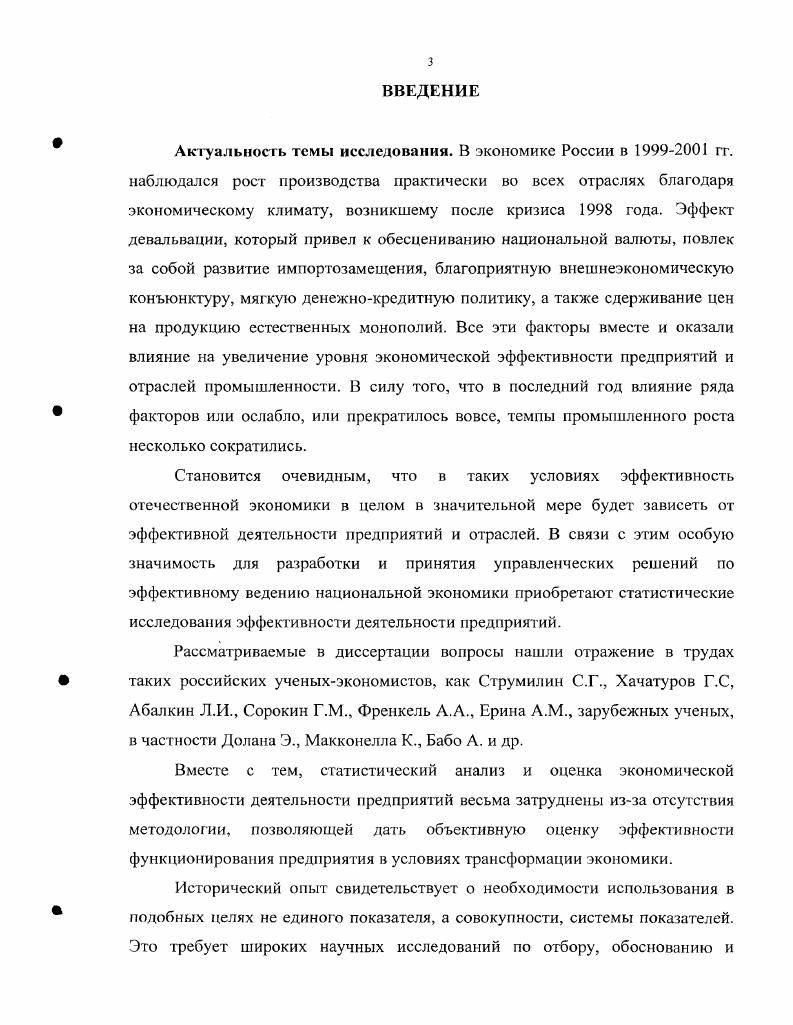 Глава 3 МНОГОМЕРНЫЙ СТАТИСТИЧЕСКИЙ АНАЛИЗ ЭКОНОМИЧЕСКОЙ ЭФФЕКТИВНОСТИ ДЕЯТЕЛЬНОСТИ ПРЕДПРИЯТИЙ