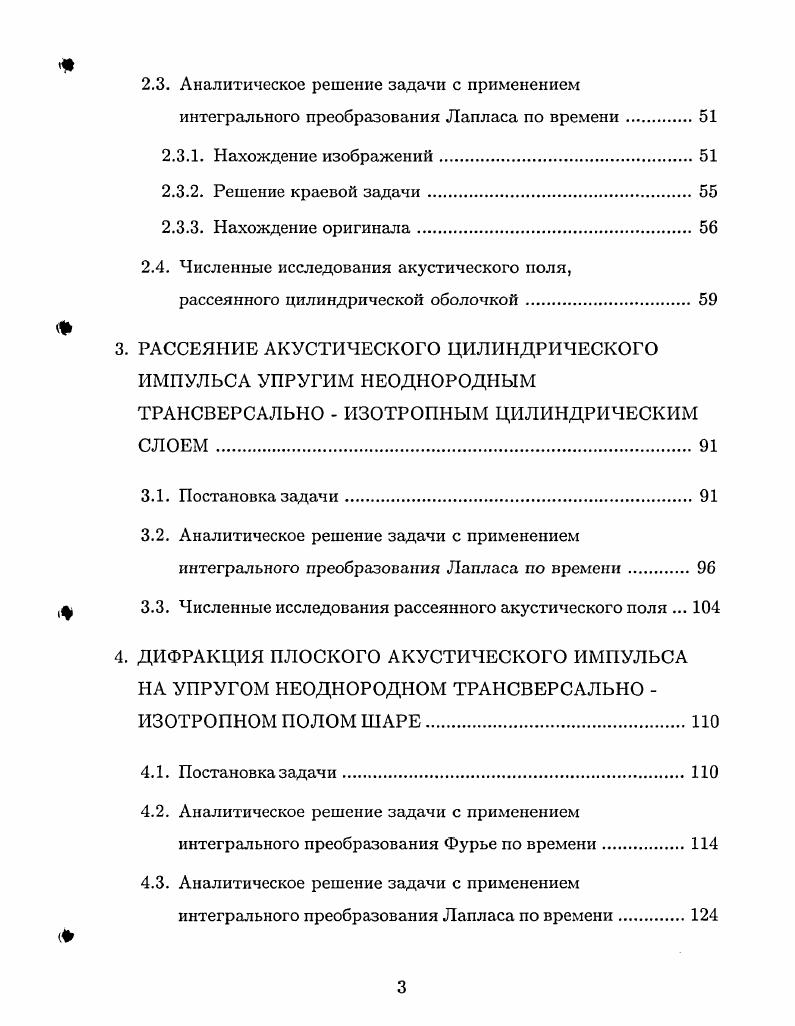  1.2. Математические модели распространения волн в жидкостях