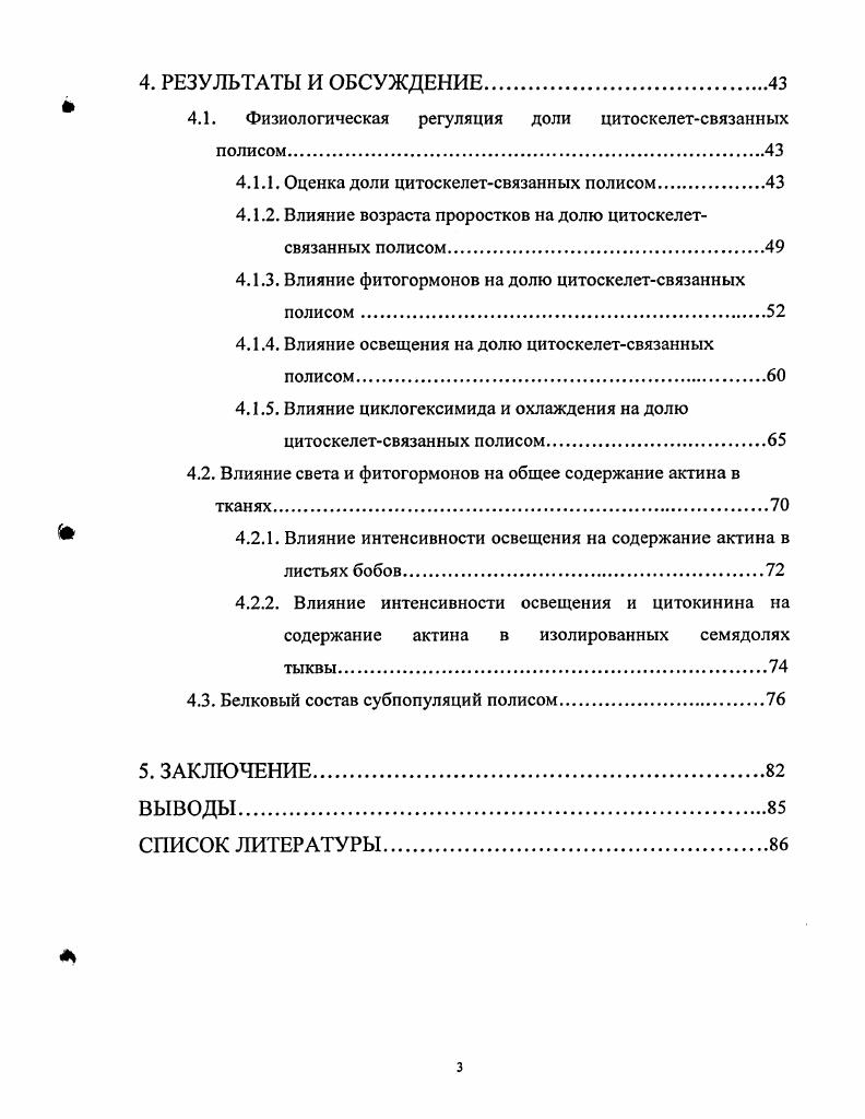 2.2. Взаимодействие компонентов белоксинтезирующей системы с цитоскелетом