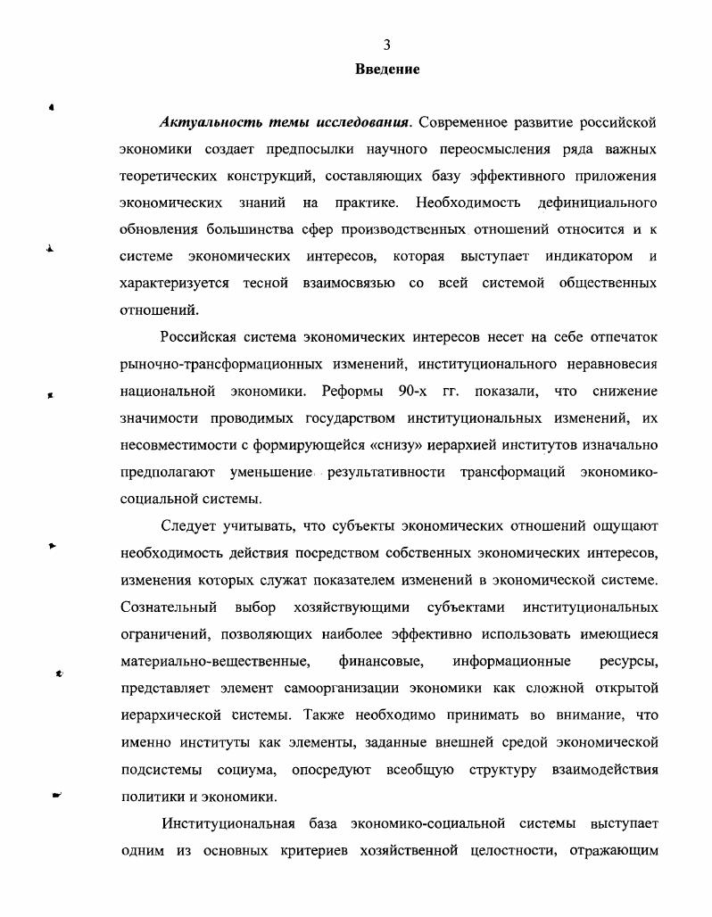 Глава 3. Основные направления совершенствования институционального механизма согласования экономических интересов в рыночнотрансформационной экономике