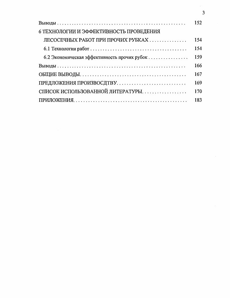 2.1 Особо охраняемые природные территории и Сочинский национальный парк 