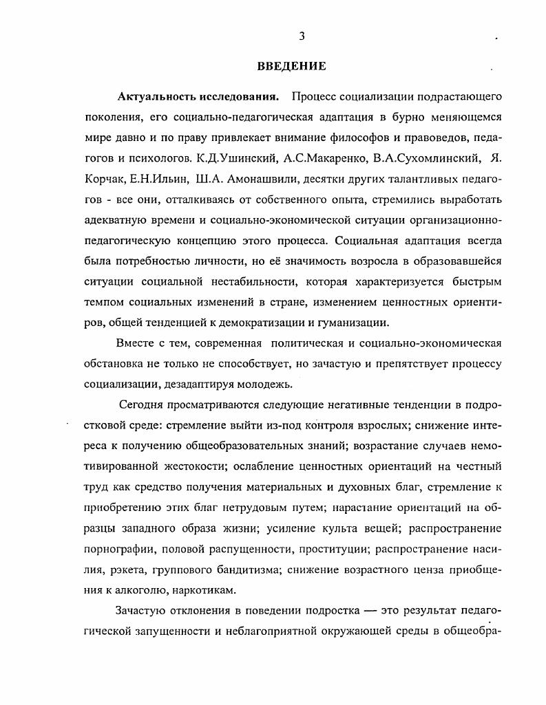 управления социальнопедагогической адаптацией подростков.