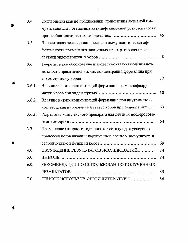 Практическая значимость работы. Результаты проведенных исследований дополняют современные данные по вопросам этиологии, лечения и профилактики эндометрита у коров. На основании проведенных исследований ветеринарной практике предложен экономически выгодный, эффективный и доступный способ профилактики и лечения эндометрита у коров. Апробация и публикация результатов исследований. Материалы диссертационного исследования доложены и одобрены на научно техническом совете комитета сельского хозяйства Курской области г на ученом совете Курского НИИ агропромышленного производства г. По материалам, представленным к защите диссертации опубликовано 6 научных работ подана заявка на изобретение Способ получения препарата для лечения и профилактики послеродового эндометрита у коров. Объем и структура работы. Диссертация изложена на 0 страницах машинописного текста, иллюстрирована таблицами, состоит из введения, обзора литературы, собственных исследований, обсуждения, выводов, практических предложений. В библиографическом списке представлено 2 источника, в том числе 7 отечественных, иностранных. Совершенствование методов терапии коров, больных эндометритами, требует определения роли отдельных микробов и их ассоциаций в воспалительных процессах. Эндометриты всегда процесс инфекционный. Однако он не имеет столь выраженной контагиозности, которая свойственна классическим инфекциям Андреев Г. Б., Мирон Н. И., г. Этиологическая структура послеродовых эндометритов многообразна и изменчива. По мнению ряда авторов, главным этиологическим агентом в развитии эндометритов, следует считать условнопатогенную и патогенную микрофлору, попадающую в родовые пути, как из внешней среды, так и лимфогенными и гематогенными путями до родов, во время и сразу же после родов Безбородин В. В., Белкин Б. Л. с соавт. Глушков В. И., Зверева Г. В., Хомин С. П., г. Зюбин И. Н., Зюбина М. Ф., гг. Зюбин И. Н., г. Ильинский Е. В., Казеев Р. Михайлов , Мифтахутдинов З. Г., Мосин В. В., Моцкялюнас Р. Мьюрсепп И. Я., Муртазин В. Ф., , гг. Пертов В. А., Парахин А. Полянцев Н. И., , , , , Самоловов , г. Тришкина Е. Т., г. Фукс П. П., Шаталов С. В., Ярушин А. Теш А. И. и Глушков В. В. при проведении бактериологических исследований установили, что у коров с нормальным течением родов и послеродового периода, микрофлора в половых органах отсутствует. Однако в из секрета матки выделялась смешанные микрофлора, представленная . Секрет матки коров с задержанием последа, удаленного оперативным путем, во всех случаях уже в первый день оказывается обсемененным стафилококком и синегнойной палочкой. Григорьева Т. Е. , проводя микробиологические исследования при эндометритах коров, установила, что в ассоциации маточной микрофлоры превалировали стафилококки ,3, кишечная палочка , споровая почвенная микрофлора ,9, реже протей ,1. Исследования также показали, что клиническое течение эндометритов зачастую зависело от видового состава микрофлоры. Так, если эндометрит был обусловлен монокультурой микробов, то отмечалось сравнительно легкое течение процесса, и, наоборот, при ассоциациях микроорганизмов болезнь протекала тяжело. По данным исследований Иванова В. В. этиологию эндометритов определяют чаще всего Е. Причем указанные возбудители чаще представлены в монокультуре. Андреев Г. Б., Мирон Н. И. при микробиологическом исследовании экссудата из матки коров с симптомами катарального и гнойнокатарального эндометрита выделяли в проб . Е. i, а в 4 грибы рода i, i, ii. Максимальное число бактерий и грибов было на 7 день, а минимальное на день. Никитин В. Я, Тимченко Л. Д. при изучении заболевания коров послеродовым эндометритом в благополучных и неблагополучных по Кулихорадке хозяйствах установили, что ведущую роль в патогенезе воспалительного процесса определяли ассоциации микроорганизмов, в частности, Е. Бернета ,0, . В последние годы ряд исследователей отмечают возрастание роли в развитии гнойносептических заболеваний, так называемой кишечной микрофлоры, в частности Е. Так по результатам исследований Теш А. И. и Глушкова В. 