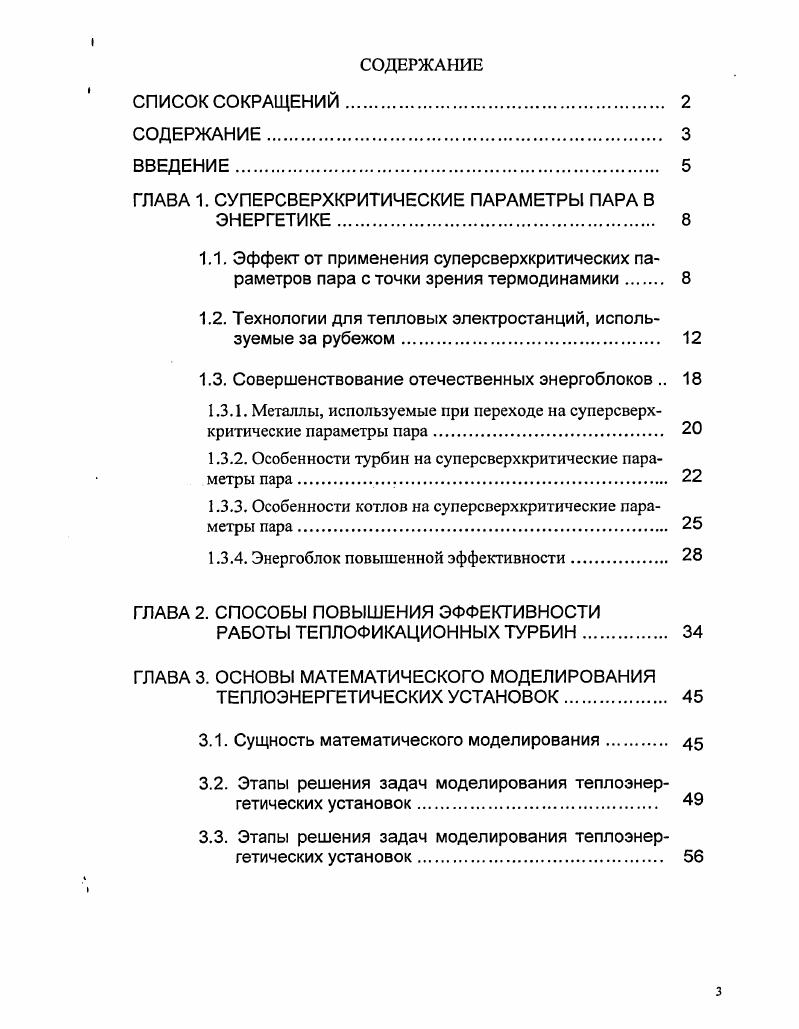 1.2. Технологии для тепловых электростанций, используемые за рубежом 