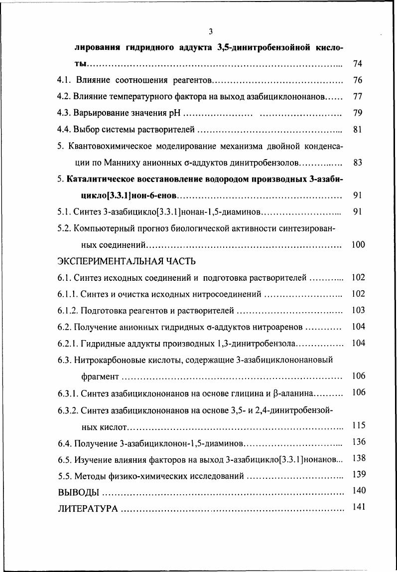 1.1.1. Внутримолекулярная гетероциклизация с участием ортонитрогруппы 