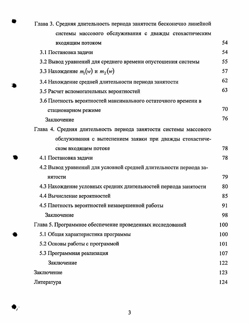 с дважды стохастическим входящим потоком 