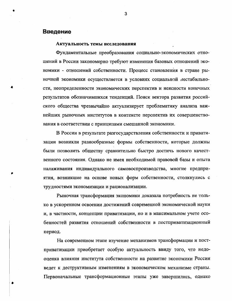 1.2. Трансформация собственности в различных