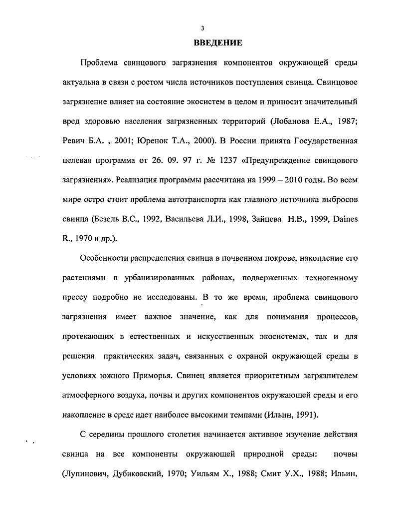 1.3. Механизмы воздействия свинца на растения.