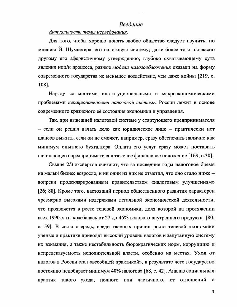 1.3. Категориальное поле понятий социальных практик в системе налогообложения 
