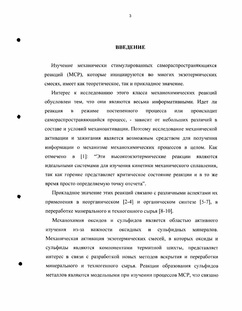 1.2 Типы химических реакций в процессе МСР.