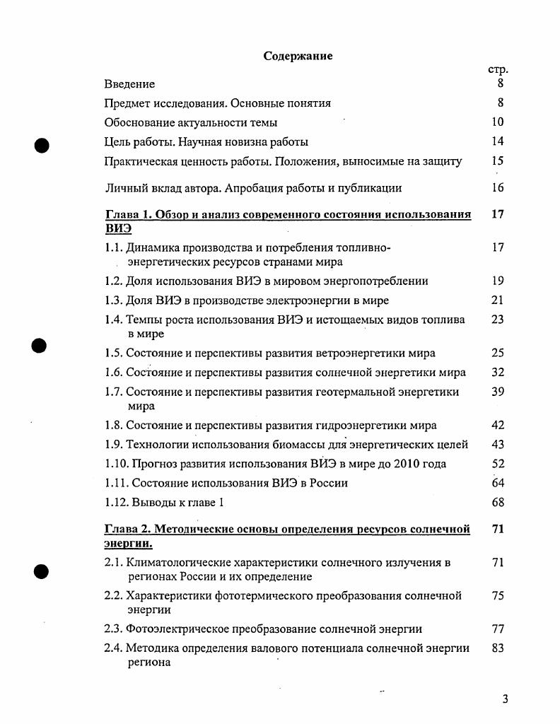 Цель работы. Научная новизна работы 
