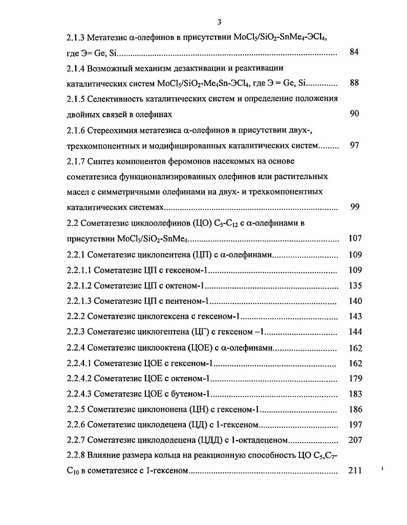 1.1.3. Гомогенные каталитические системы. 