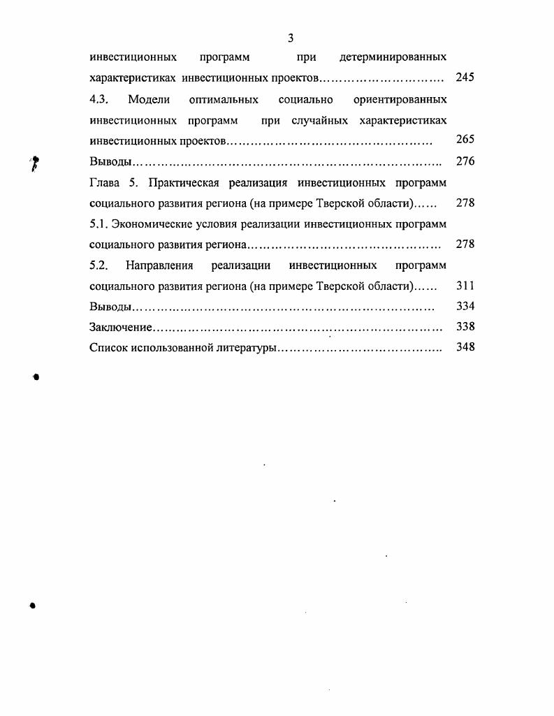 3.1. Принципы оценки эффективности инвестиций в социальную сферу 