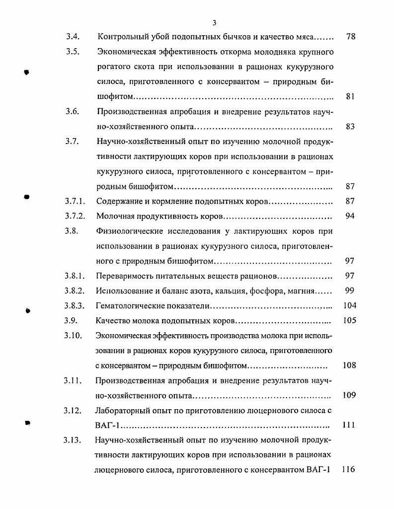 гатого скота при использовании в кормлении серусодержащих добавок. 