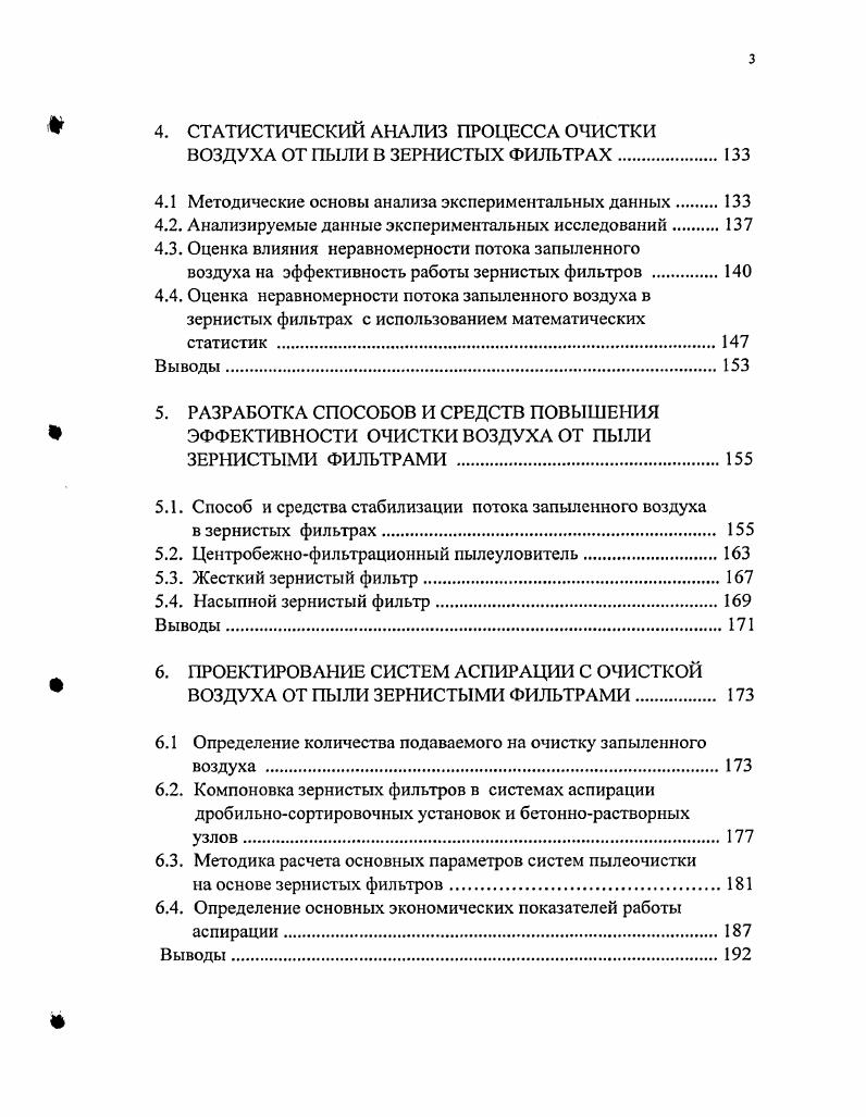 1.2 Характеристика способов и средств очистки аспирационного воздуха от пыли.