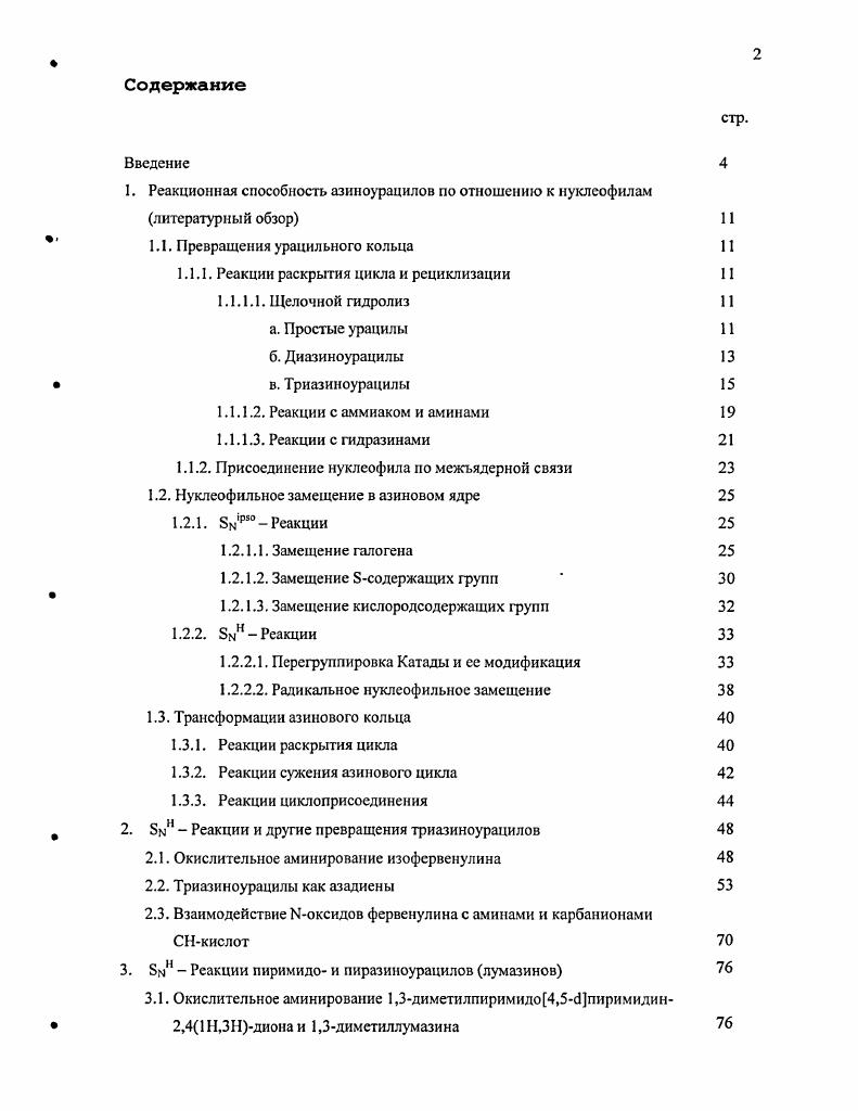 1.1.1. Реакции раскрытия цикла и рециклизации