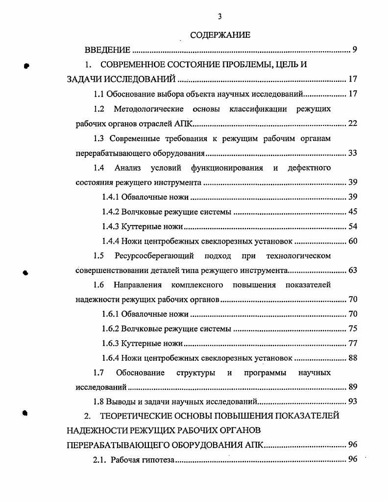 1.1 Обоснование выбора объекта научных исследований
