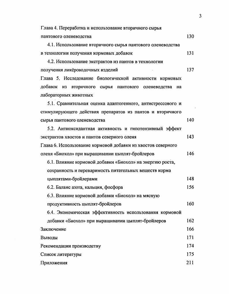 вторичного сырья пантового оленеводства 