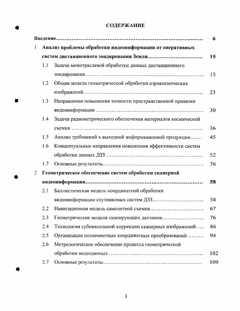 систем дистанционного зондирования Земли. 