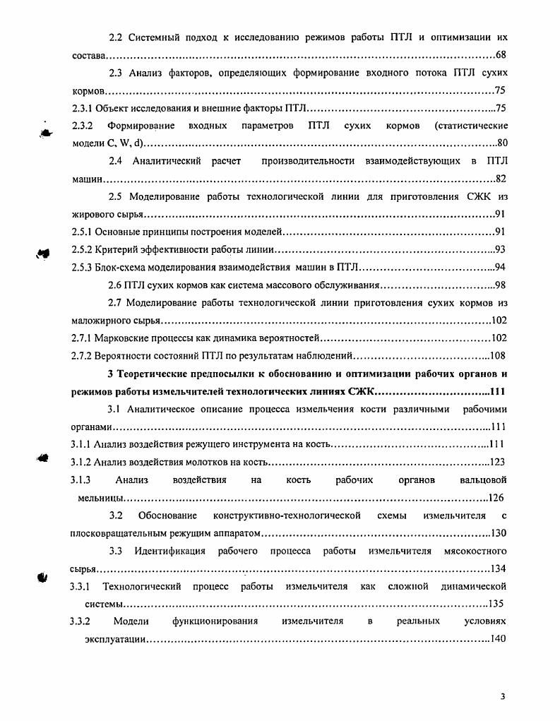  1.1 Технологии приготовления сухих животных кормов в звероводстве и