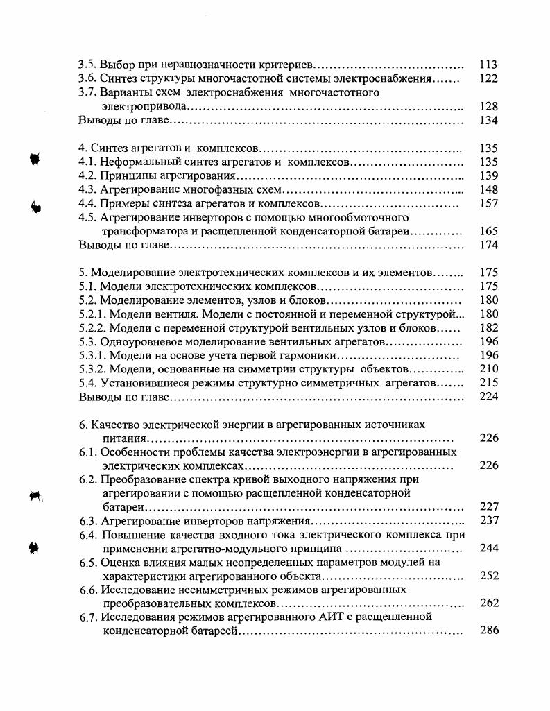 на частотах, отличных от общепромышленной. 