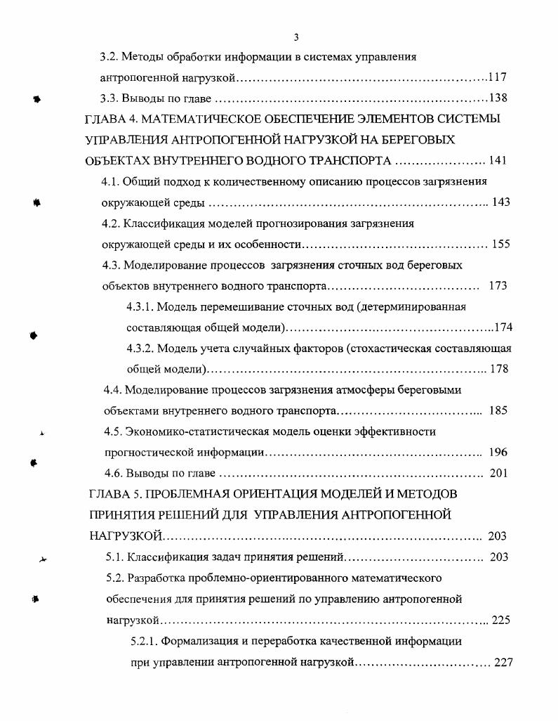 1.2. Пути гармонизации развития производства и природопользования на
