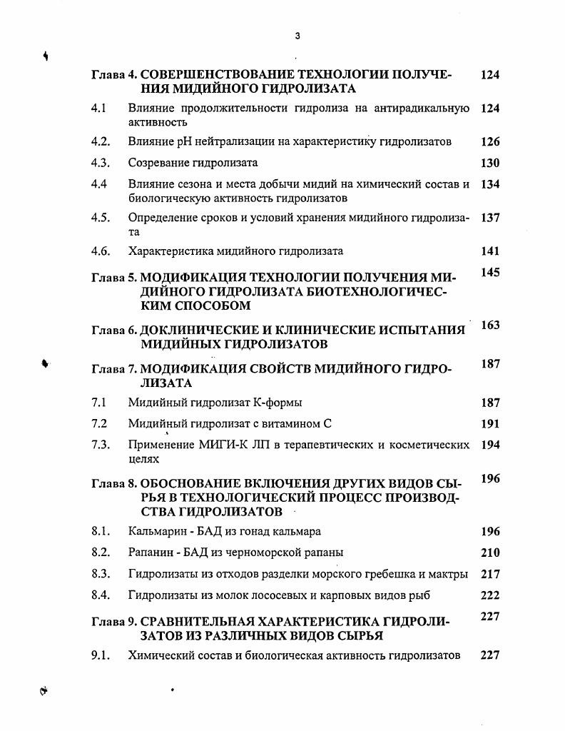 1.2. Свободнорадикальное окисление и роль биологически актив 