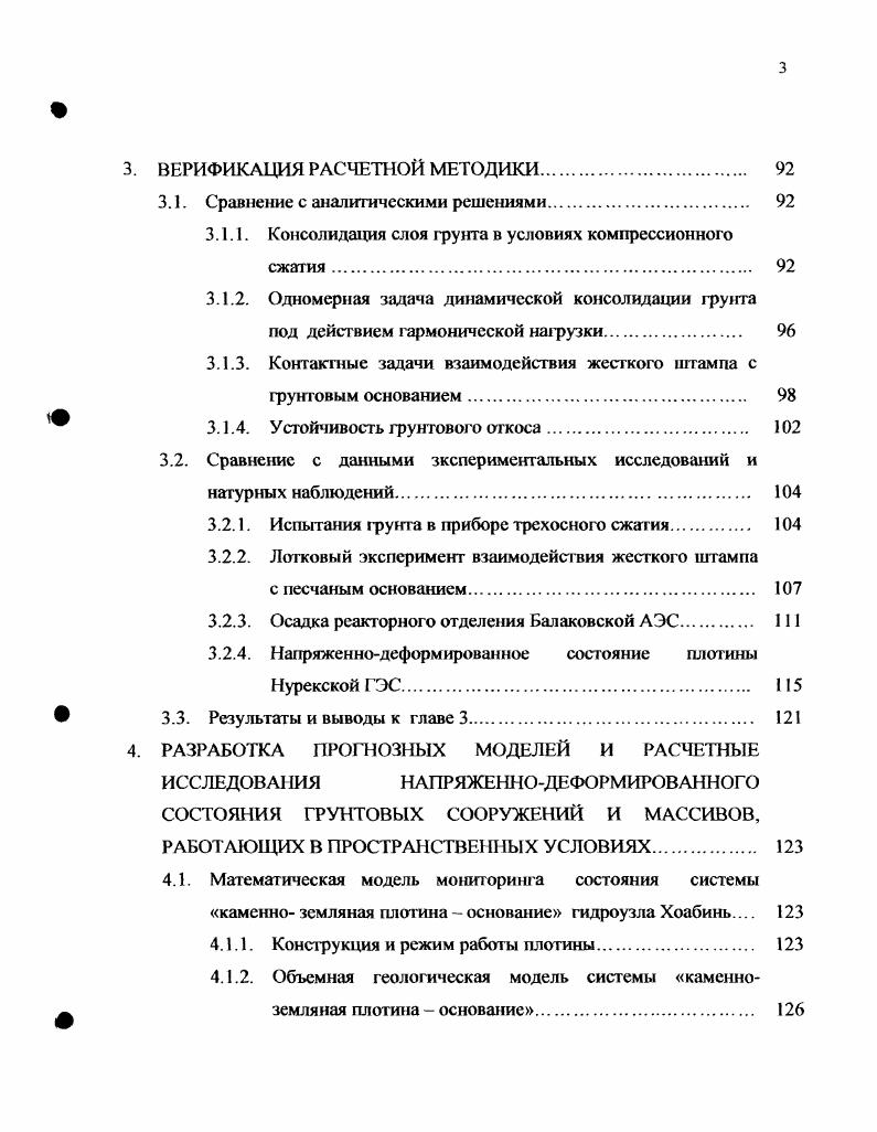  1.3. Основные соотношения теории пластического течения в