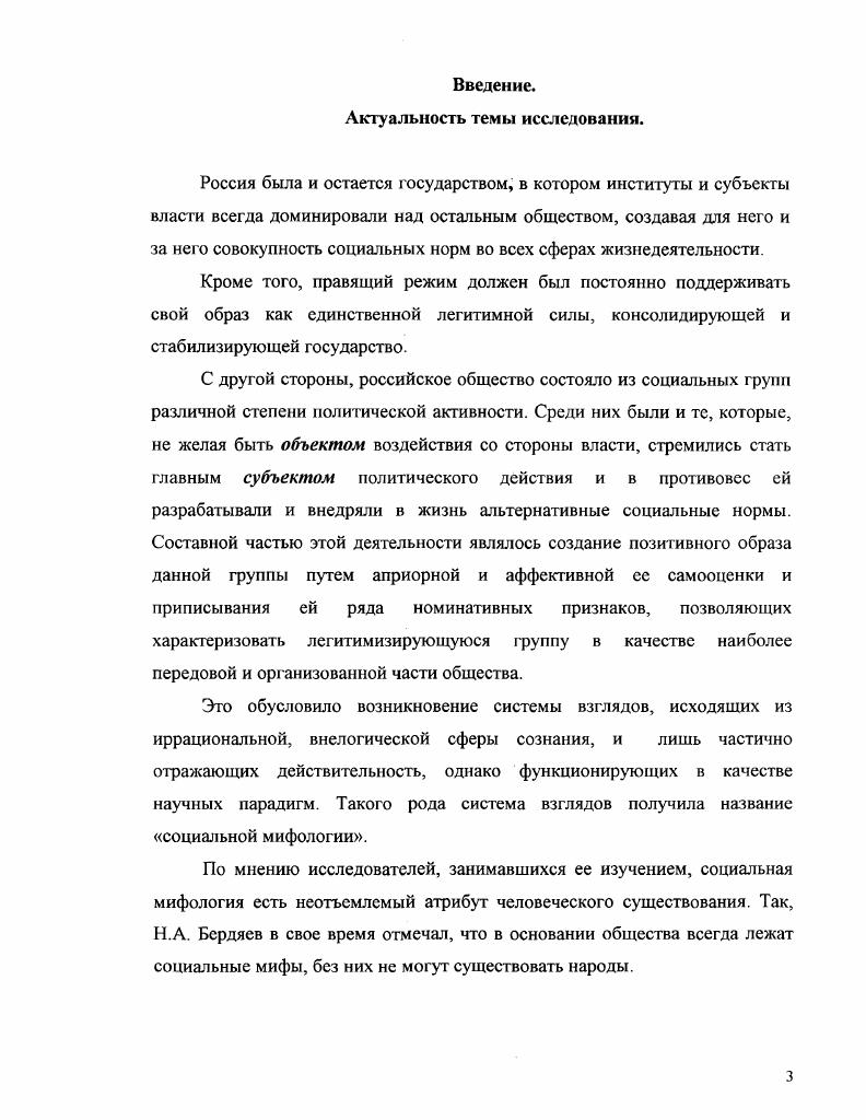 1. Признаки, разновидности, формы и средства функционирования мифа в обществе С. 