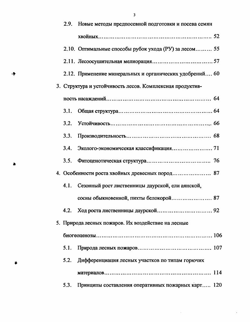 2. Объекты, программа, обоснование и методика исследований. 