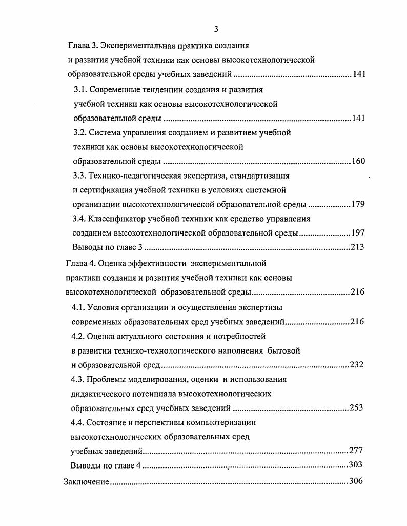 образовательной среды учебных заведений